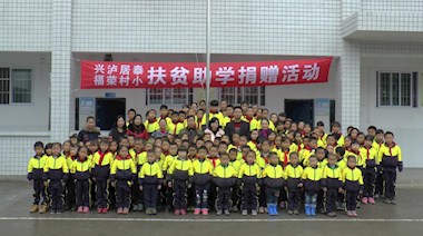 2016年11月，興瀘居泰公司為燕巖村小的同學們送去校服和鞋子